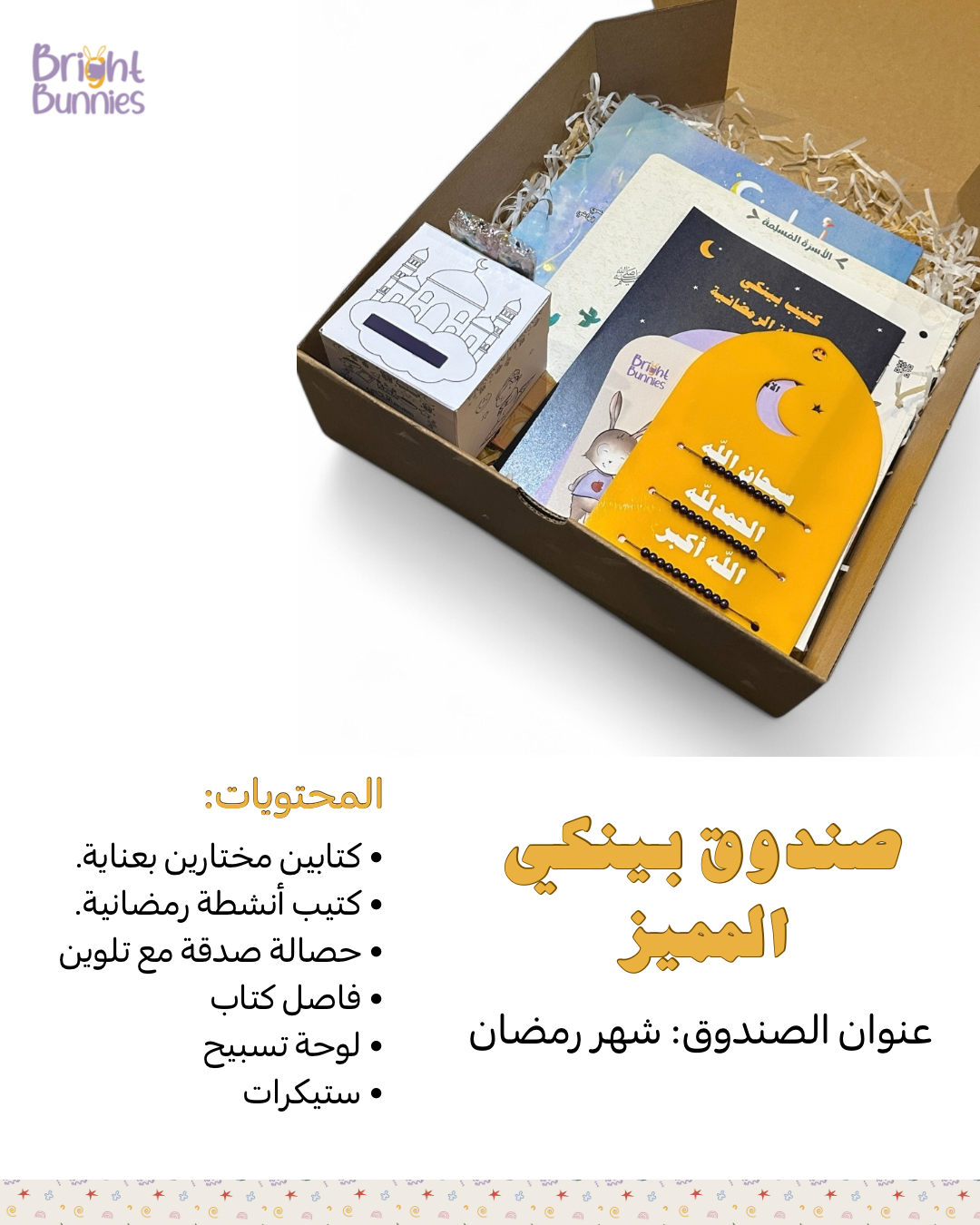 صندوق بينكي (بريميوم)